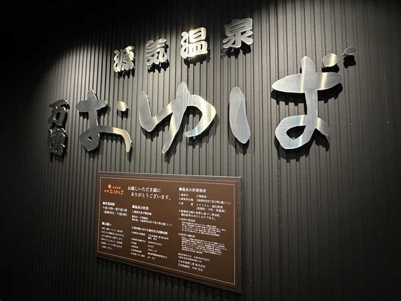 Kenta Tsukamotoさんの源気温泉 万博おゆばのサ活写真