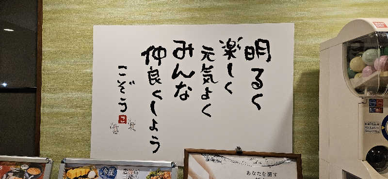 せいーごさんの湯乃市 藤沢柄沢店のサ活写真