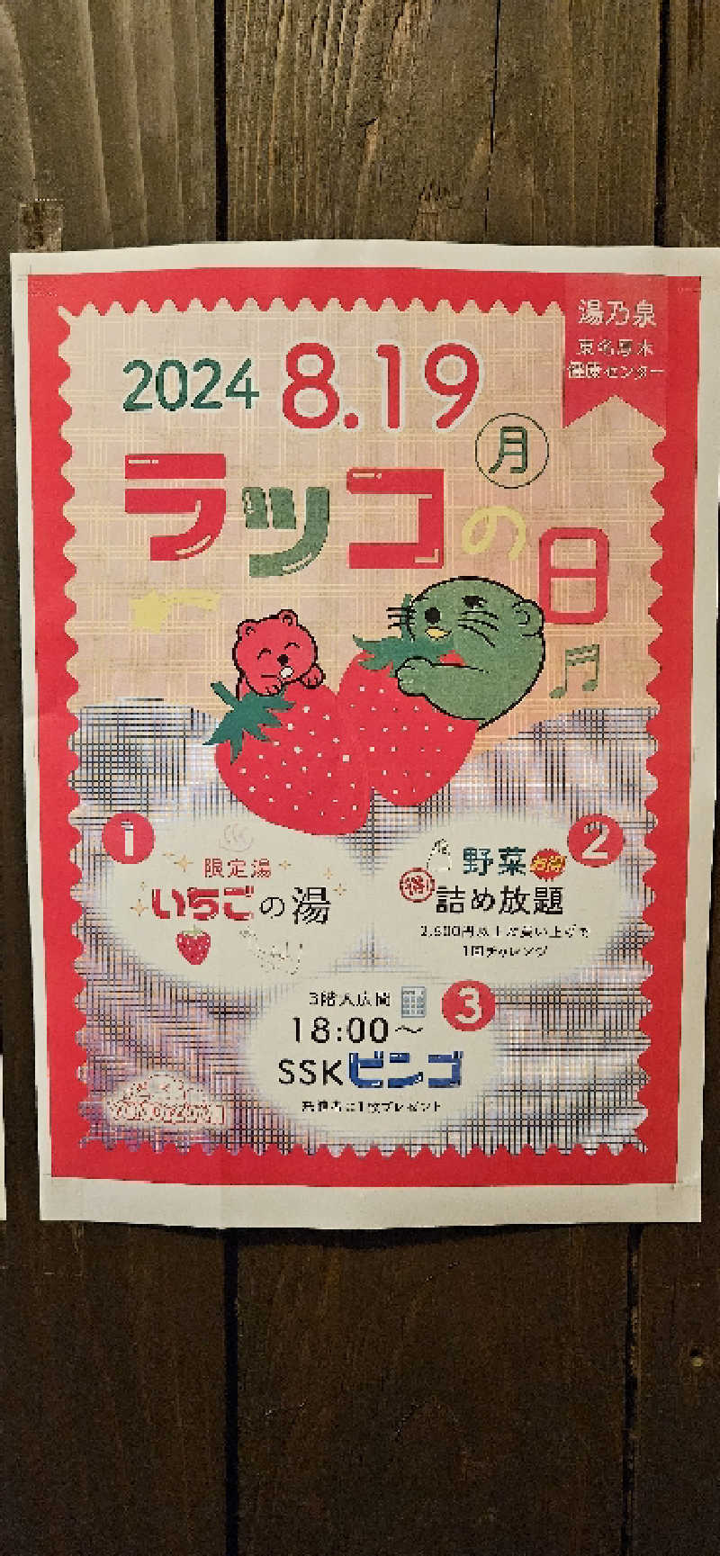 せいーごさんの湯の泉 東名厚木健康センターのサ活写真