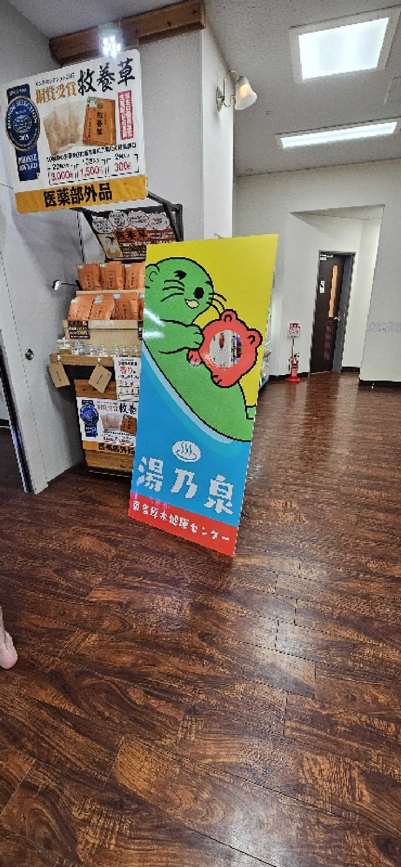 せいーごさんの湯の泉 東名厚木健康センターのサ活写真