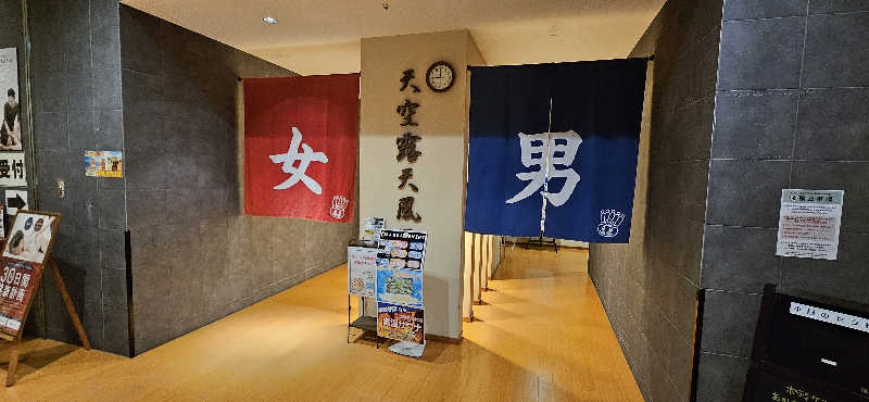 せいーごさんのおふろの王様 高座渋谷駅前店のサ活写真