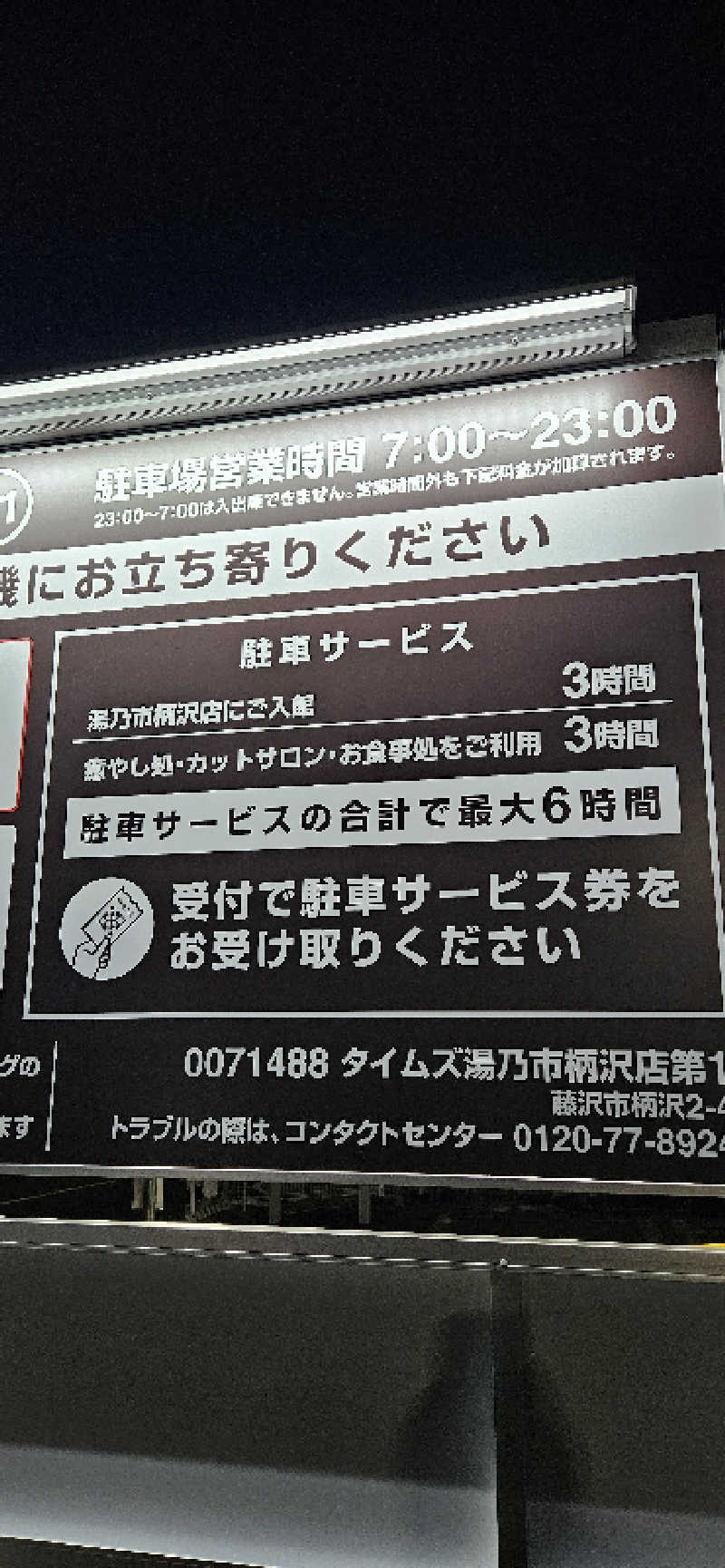 せいーごさんの湯乃市 藤沢柄沢店のサ活写真