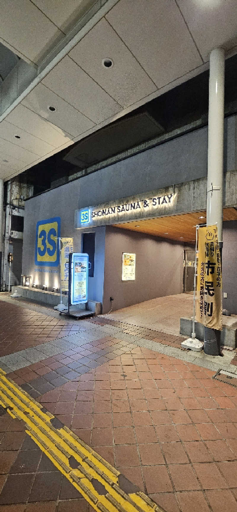 せいーごさんの3S HOTEL HIRATSUKAのサ活写真