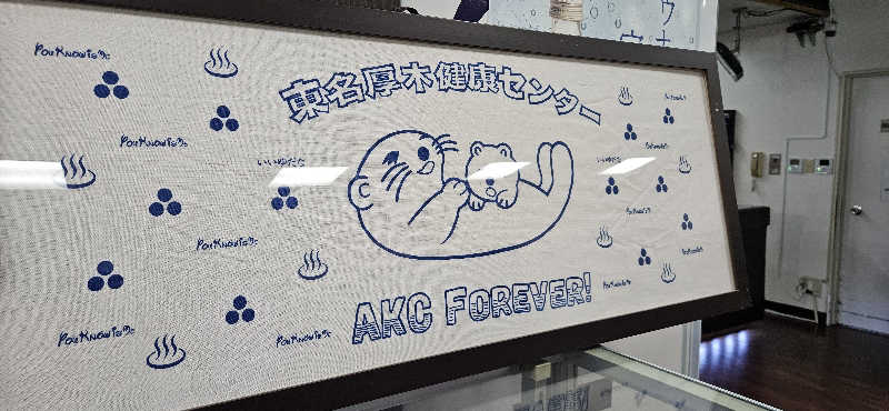 せいーごさんの湯乃泉 東名厚木健康センターのサ活写真