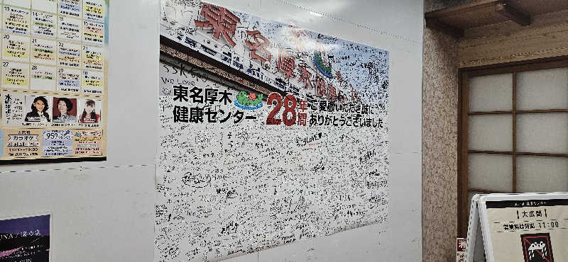 せいーごさんの湯乃泉 東名厚木健康センターのサ活写真