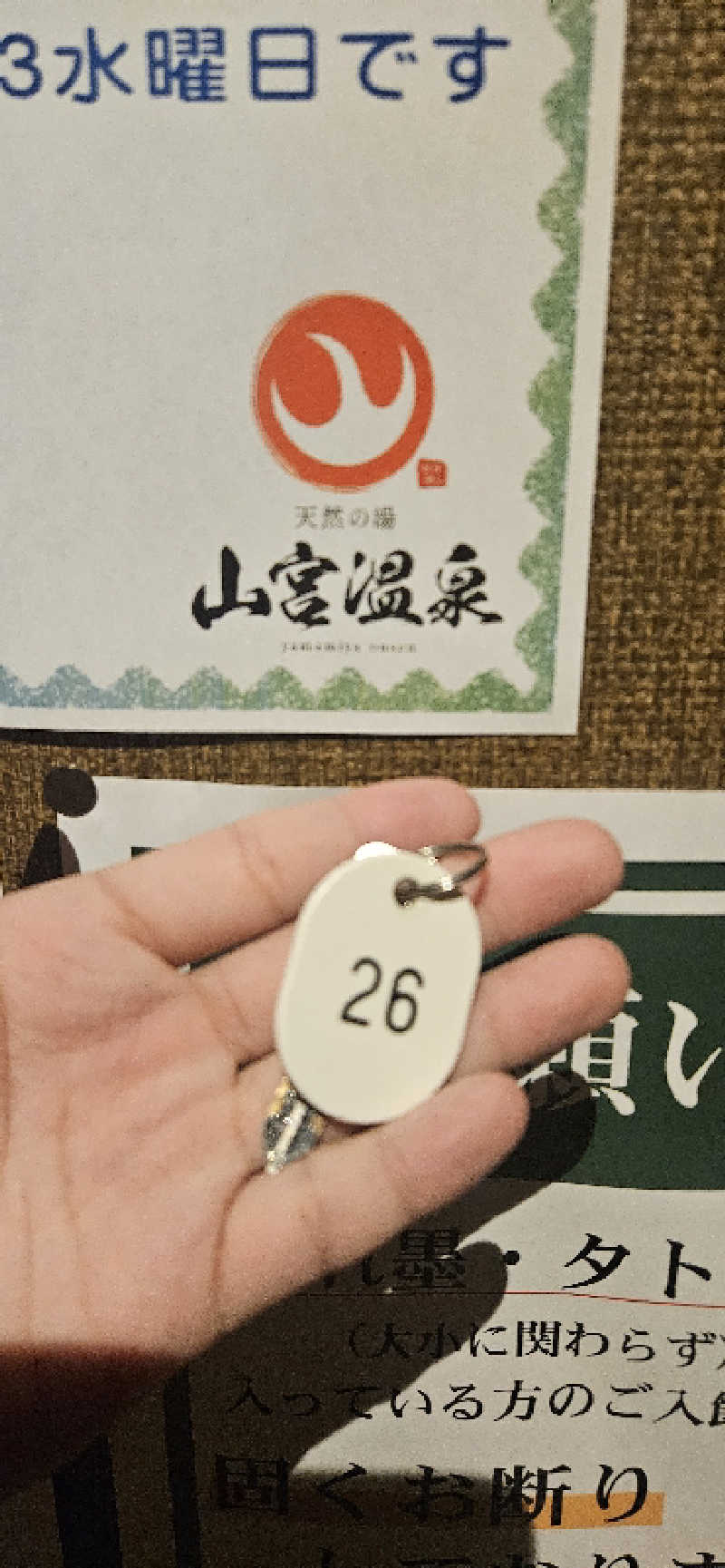 せいーごさんの山宮温泉のサ活写真