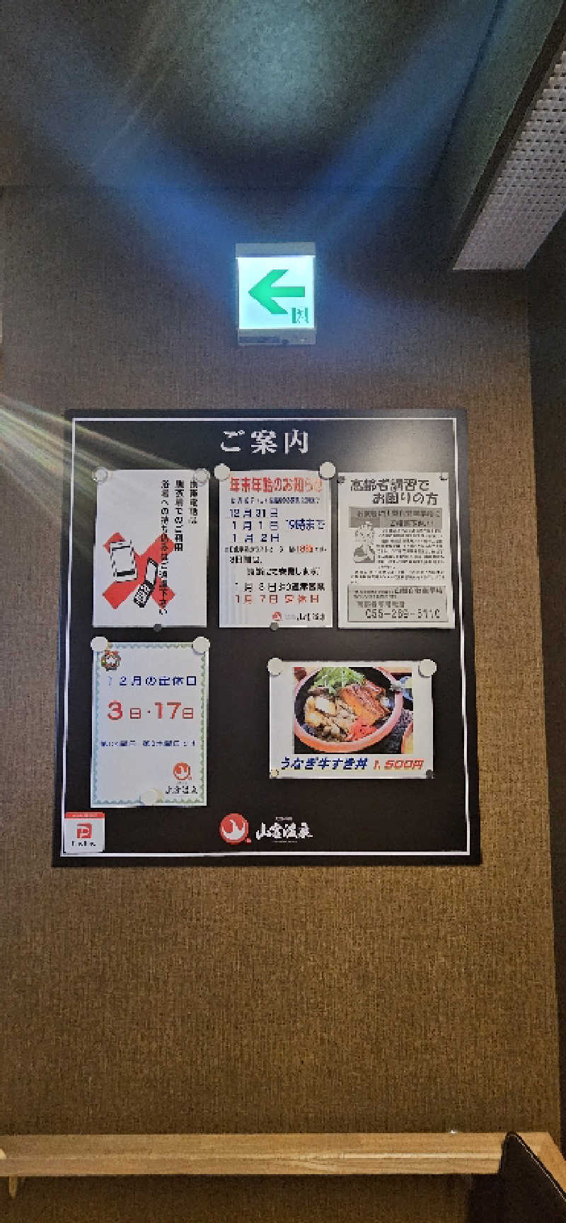 せいーごさんの山宮温泉のサ活写真