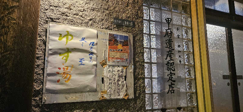 せいーごさんの喜久乃湯温泉のサ活写真