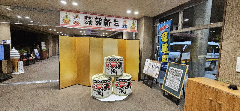 せいーごさんの石和健康ランドのサ活写真