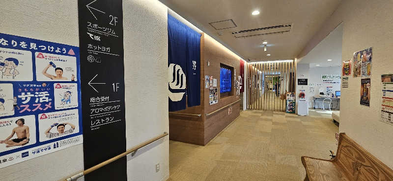 せいーごさんの天然温泉HealthySPAサンロードのサ活写真