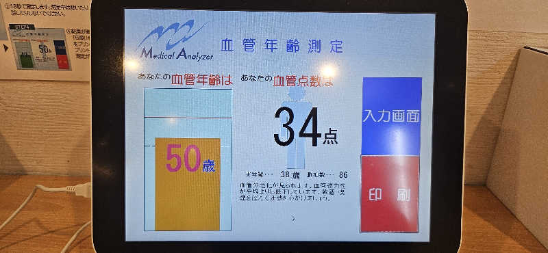 せいーごさんの天然温泉HealthySPAサンロードのサ活写真