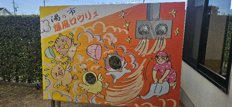 せいーごさんの湯乃市 藤沢柄沢店のサ活写真