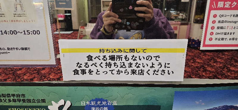 せいーごさんの竜王ラドン温泉のサ活写真