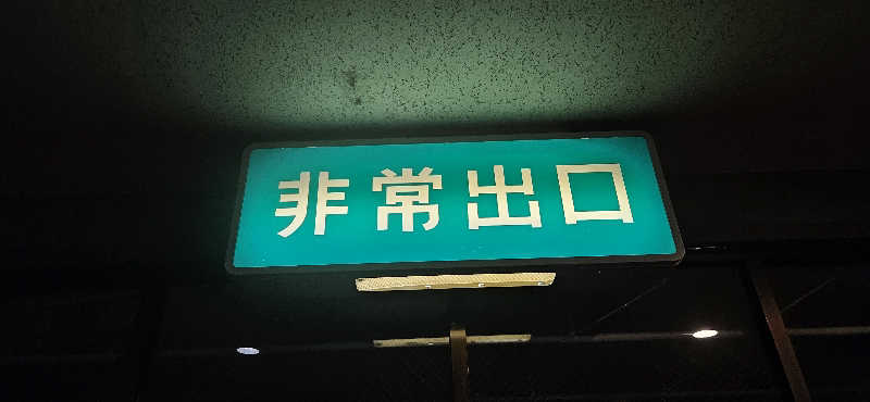 せいーごさんの竜王ラドン温泉のサ活写真