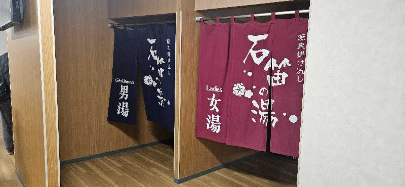 せいーごさんの石笛の湯のサ活写真