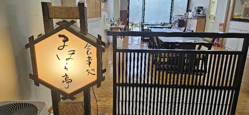 せいーごさんのまほらの湯のサ活写真