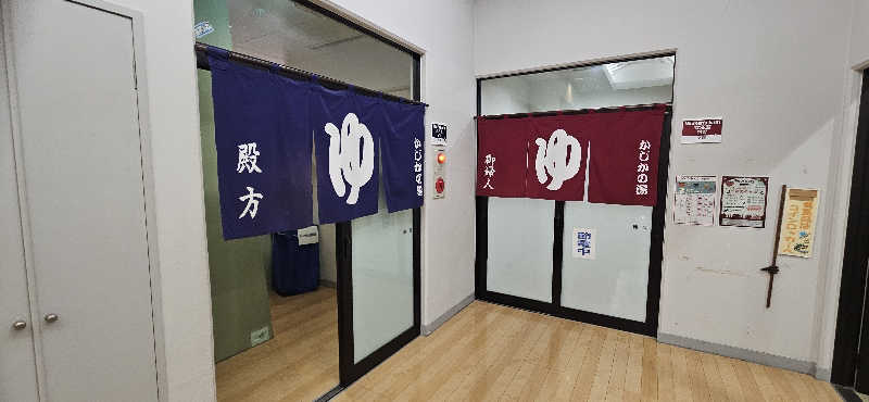 せいーごさんのかじかの湯のサ活写真