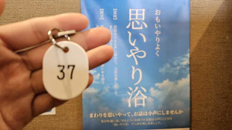 せいーごさんの石和健康ランドのサ活写真