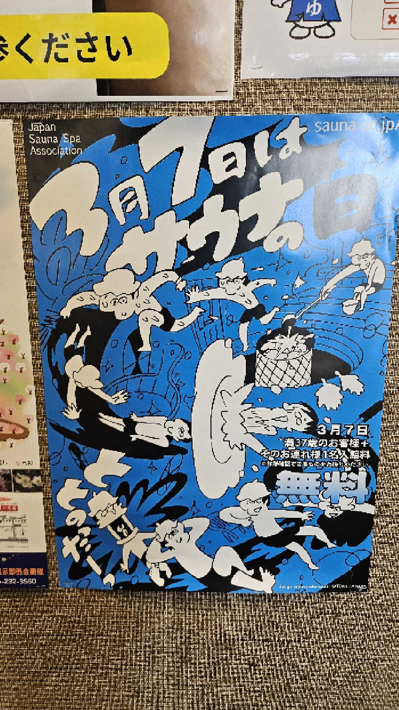 せいーごさんの石和健康ランドのサ活写真