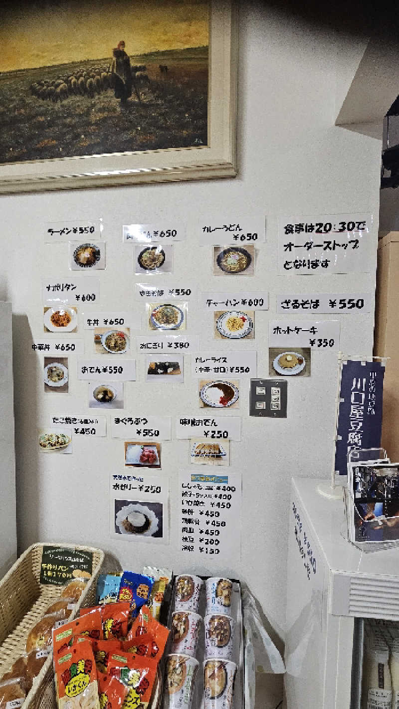 せいーごさんの湯めみの丘のサ活写真