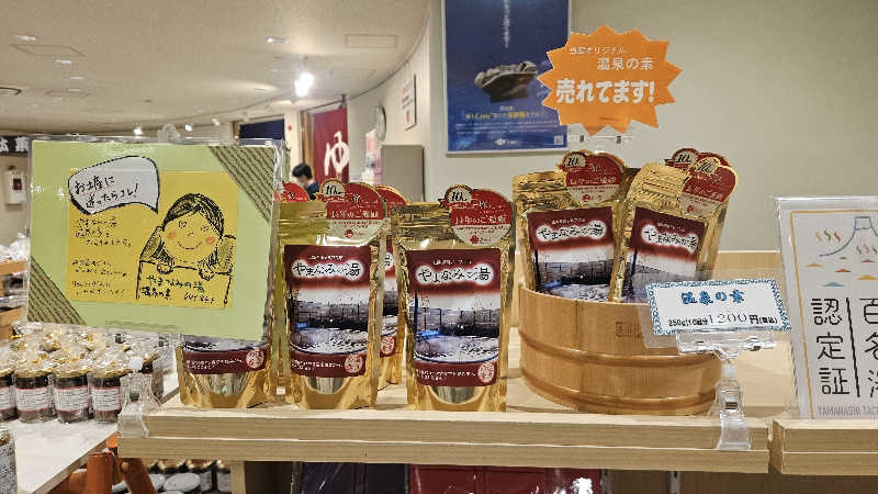 せいーごさんのやまなみの湯のサ活写真