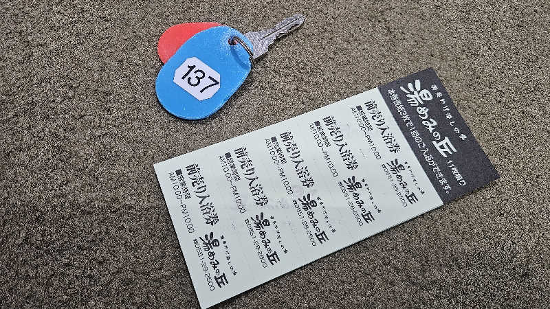 せいーごさんの湯めみの丘のサ活写真