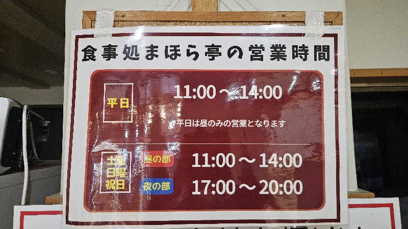 せいーごさんのまほらの湯のサ活写真