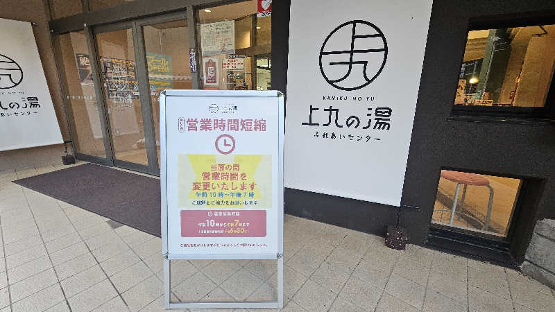 せいーごさんの甲府市上九の湯ふれあいセンターのサ活写真
