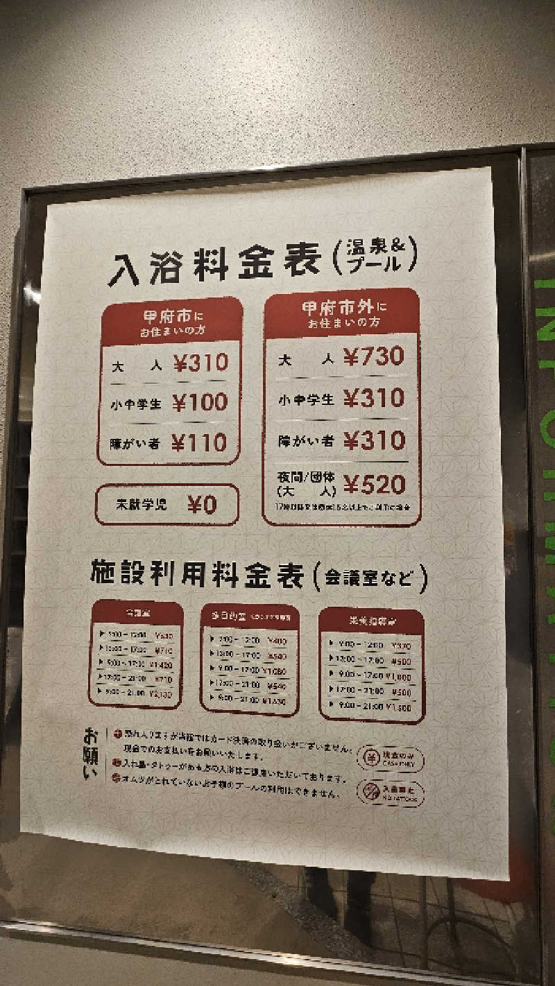 せいーごさんの甲府市上九の湯ふれあいセンターのサ活写真