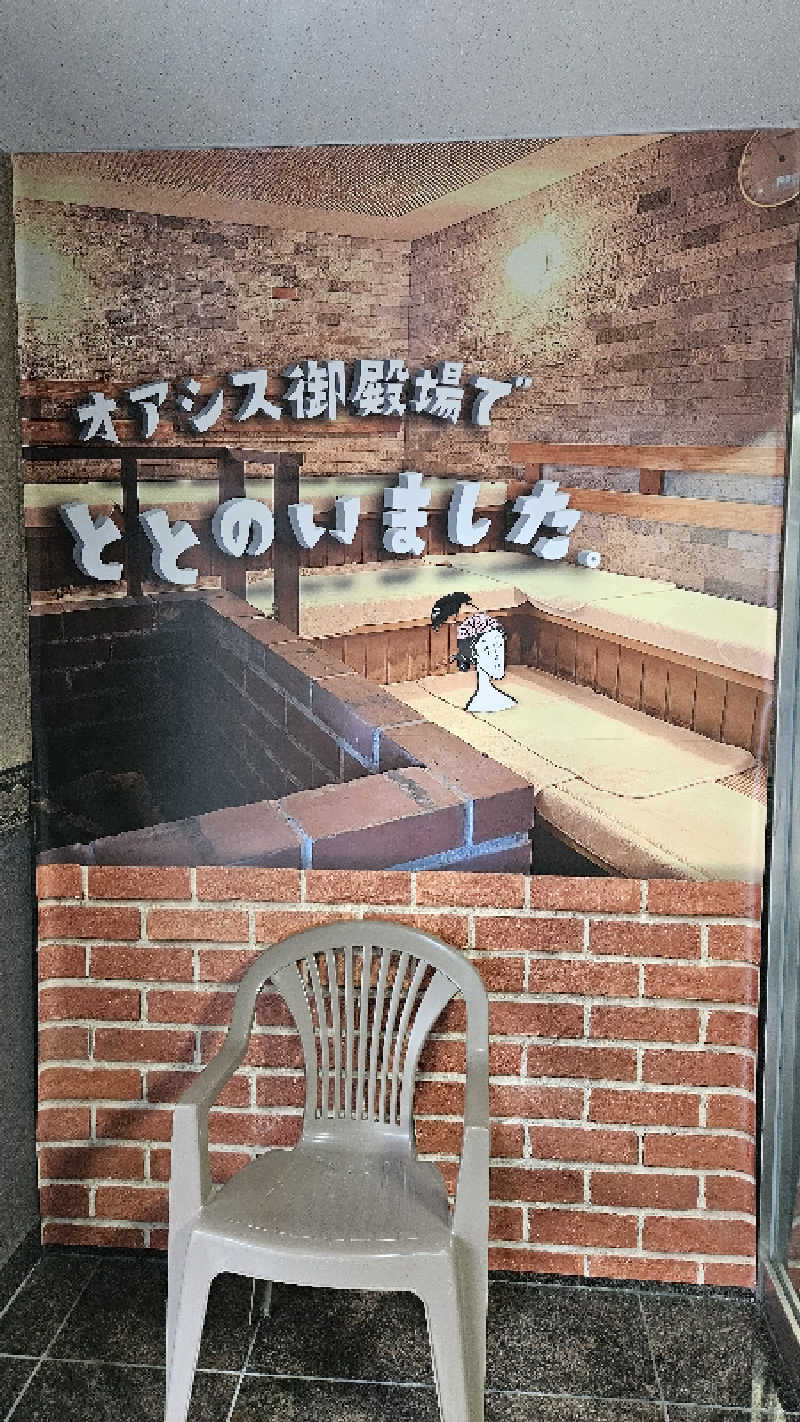 せいーごさんのスパリゾート オアシス御殿場のサ活写真