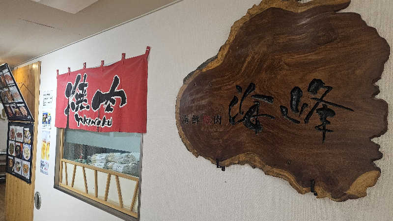 せいーごさんの駿河健康ランドのサ活写真