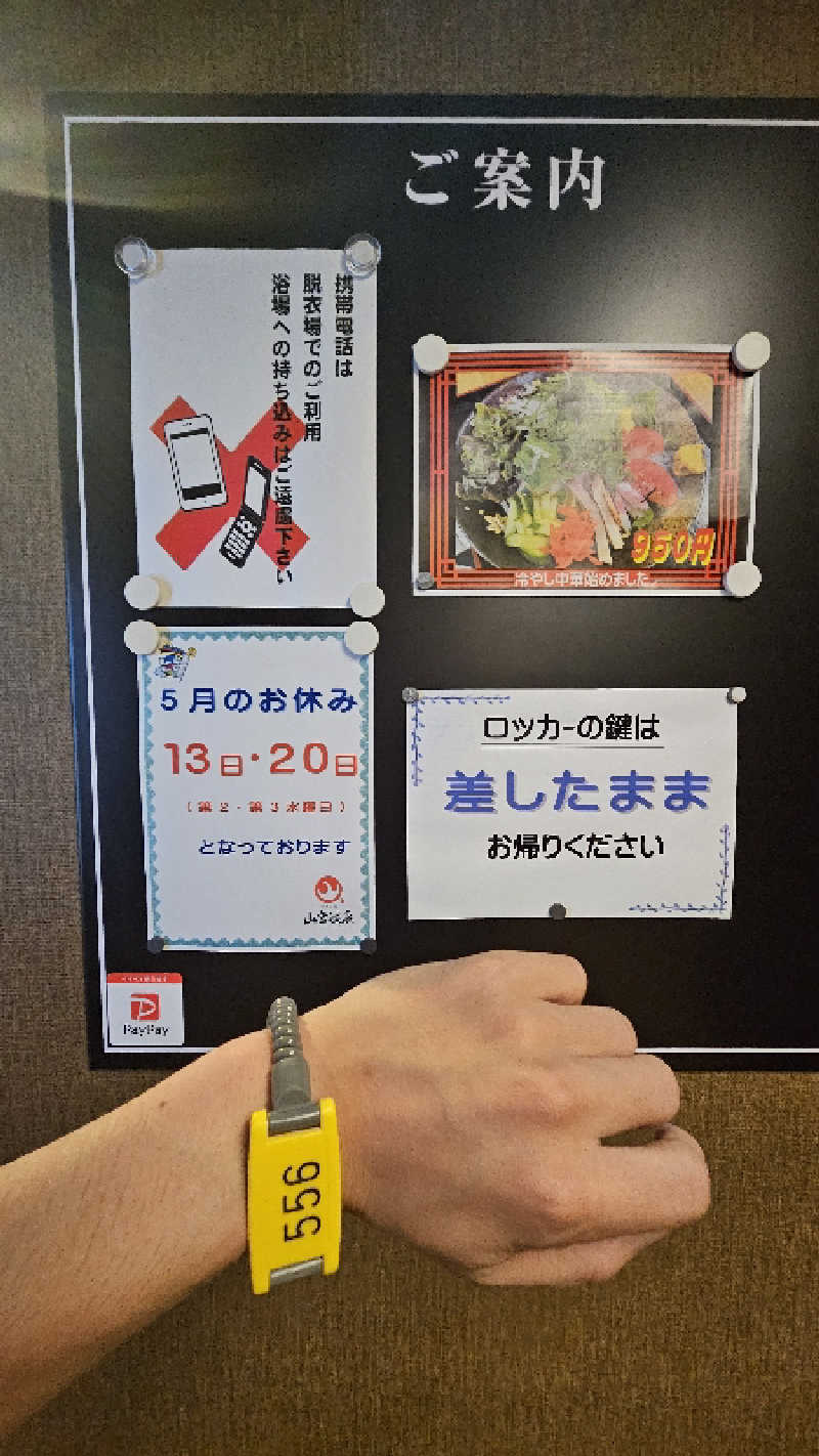 せいーごさんの山宮温泉のサ活写真