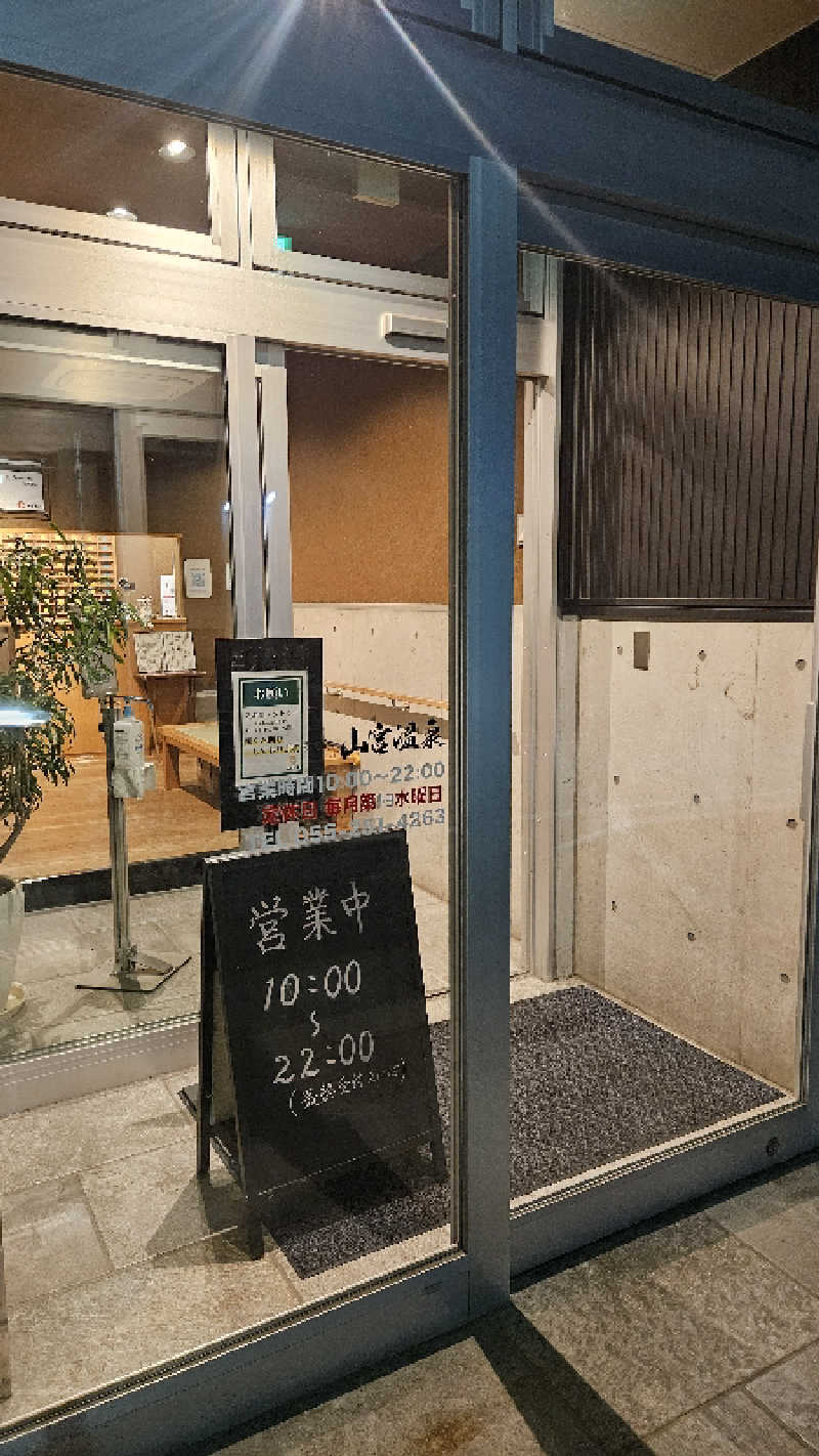 せいーごさんの山宮温泉のサ活写真