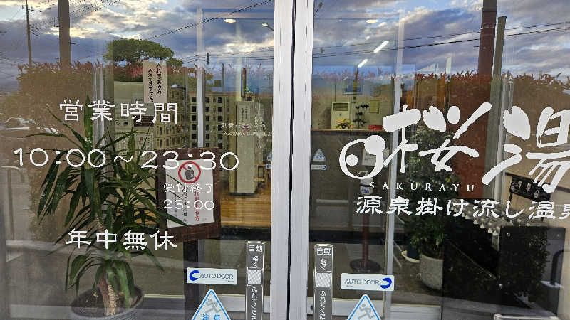 せいーごさんの桜湯のサ活写真