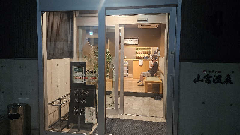 せいーごさんの山宮温泉のサ活写真