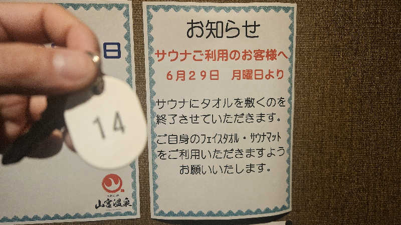 せいーごさんの山宮温泉のサ活写真