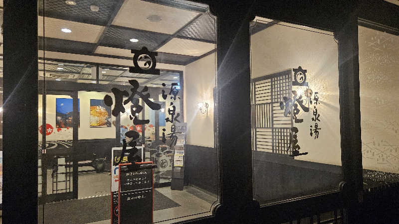 せいーごさんの源泉湯 燈屋のサ活写真