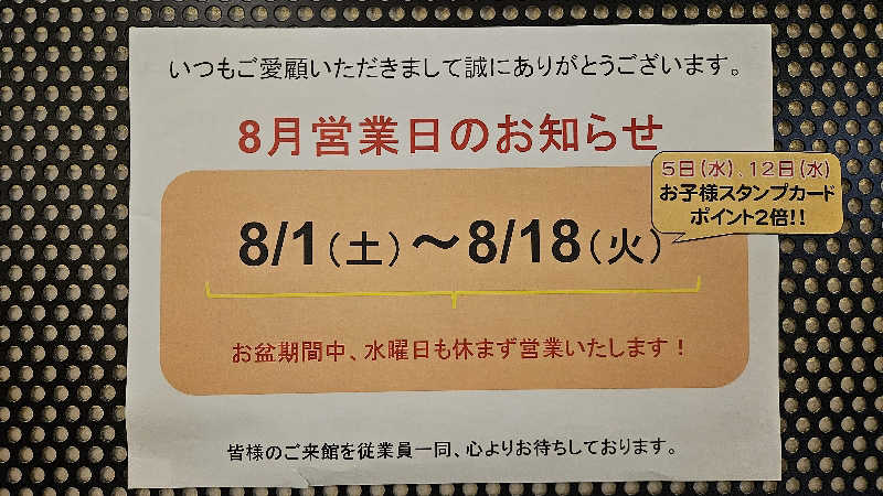 せいーごさんの源泉湯 燈屋のサ活写真