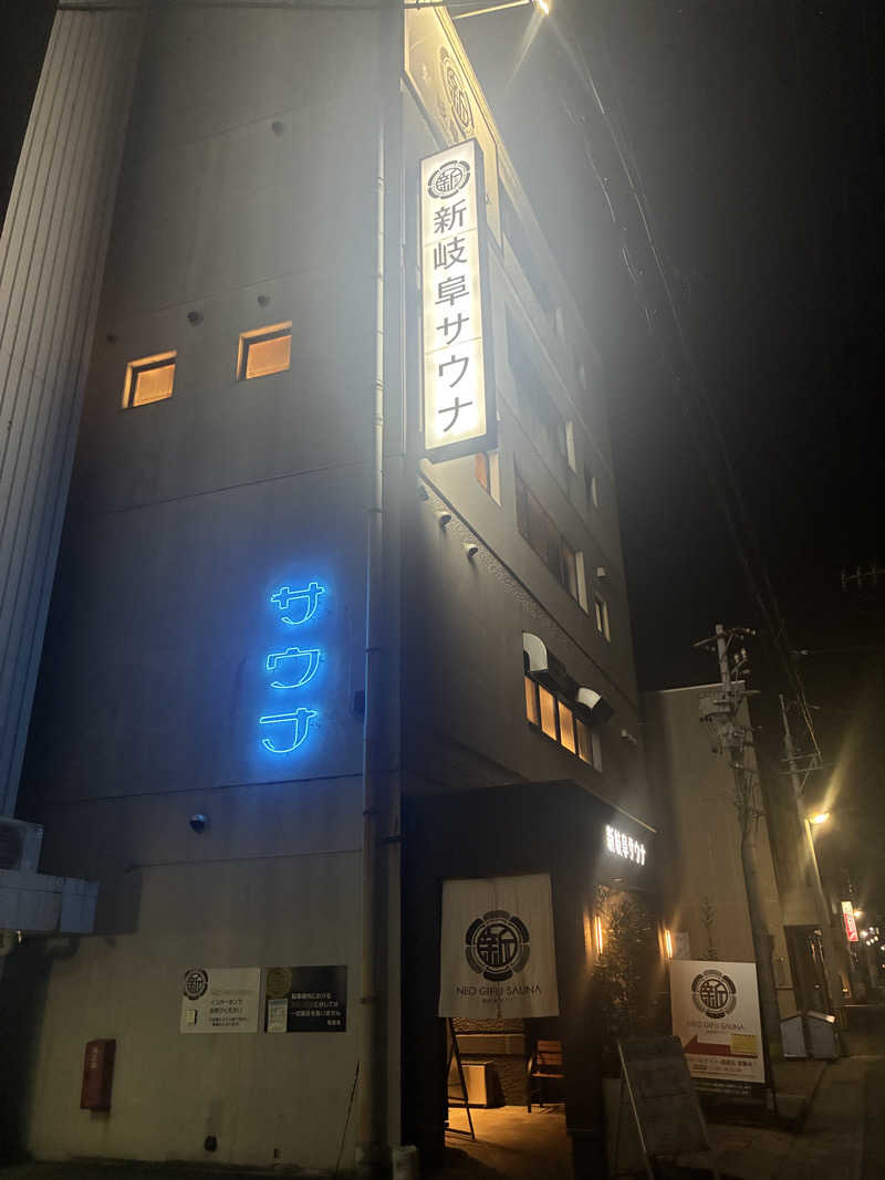わたるさんの新岐阜サウナのサ活写真
