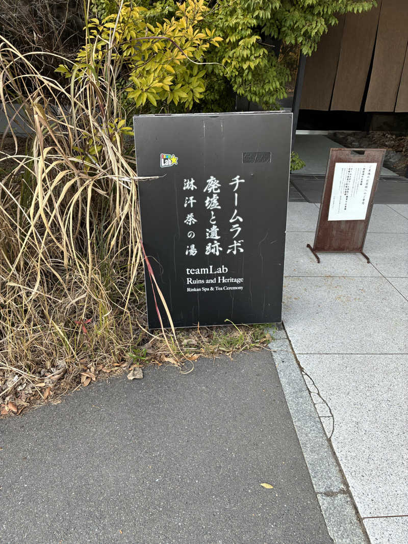 わたるさんの御船山楽園ホテル  らかんの湯のサ活写真