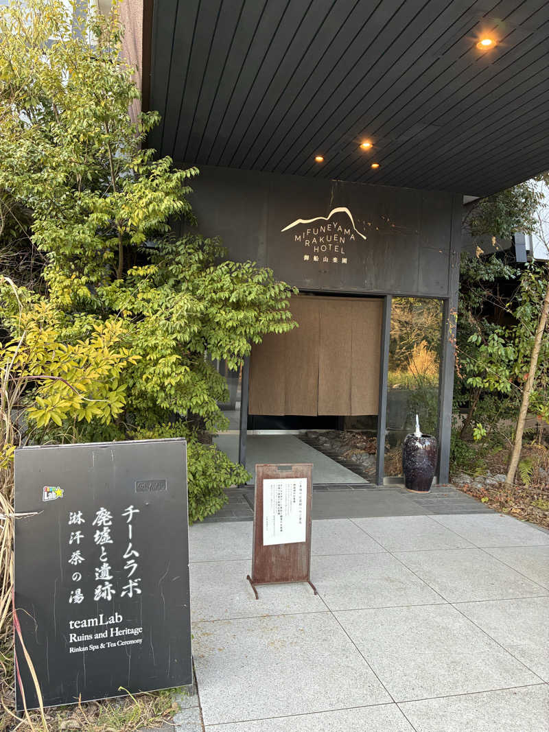 わたるさんの御船山楽園ホテル  らかんの湯のサ活写真