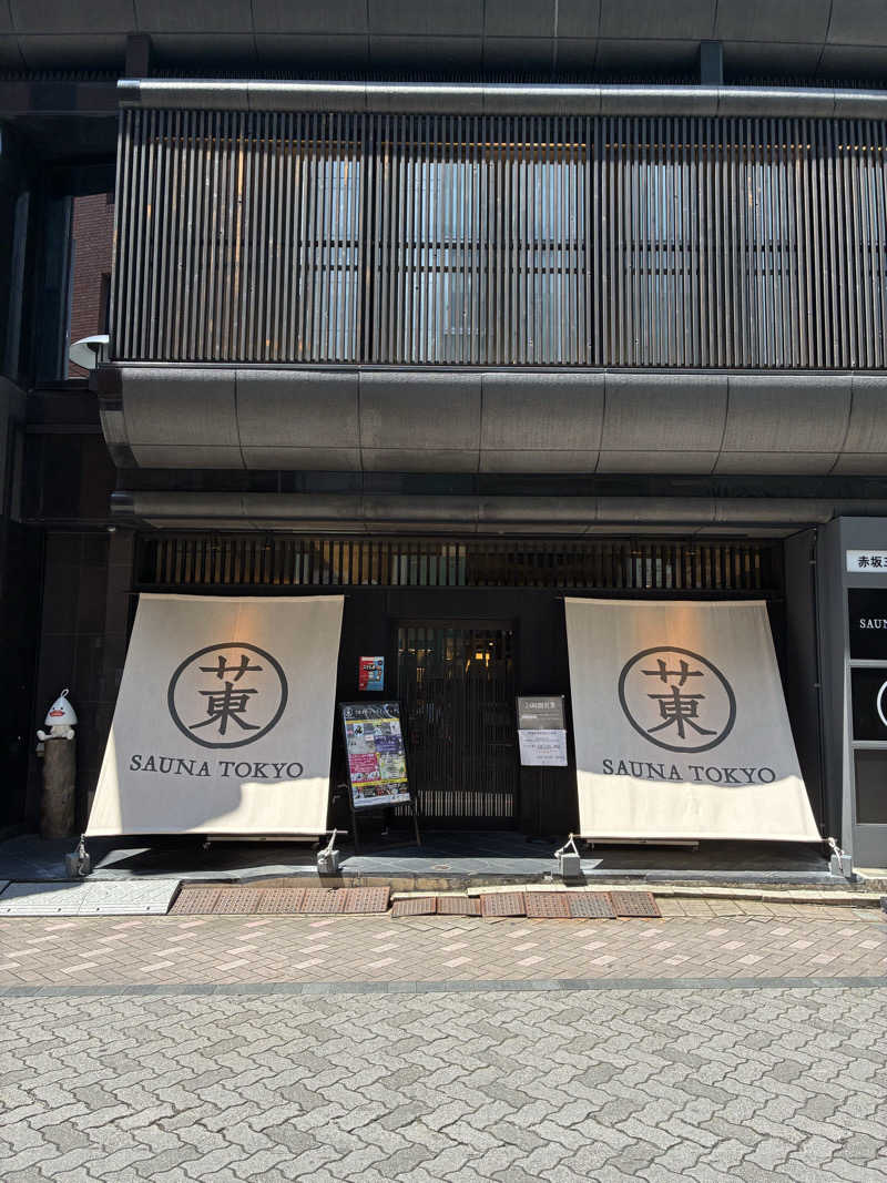 わたるさんのサウナ東京 (Sauna Tokyo)のサ活写真
