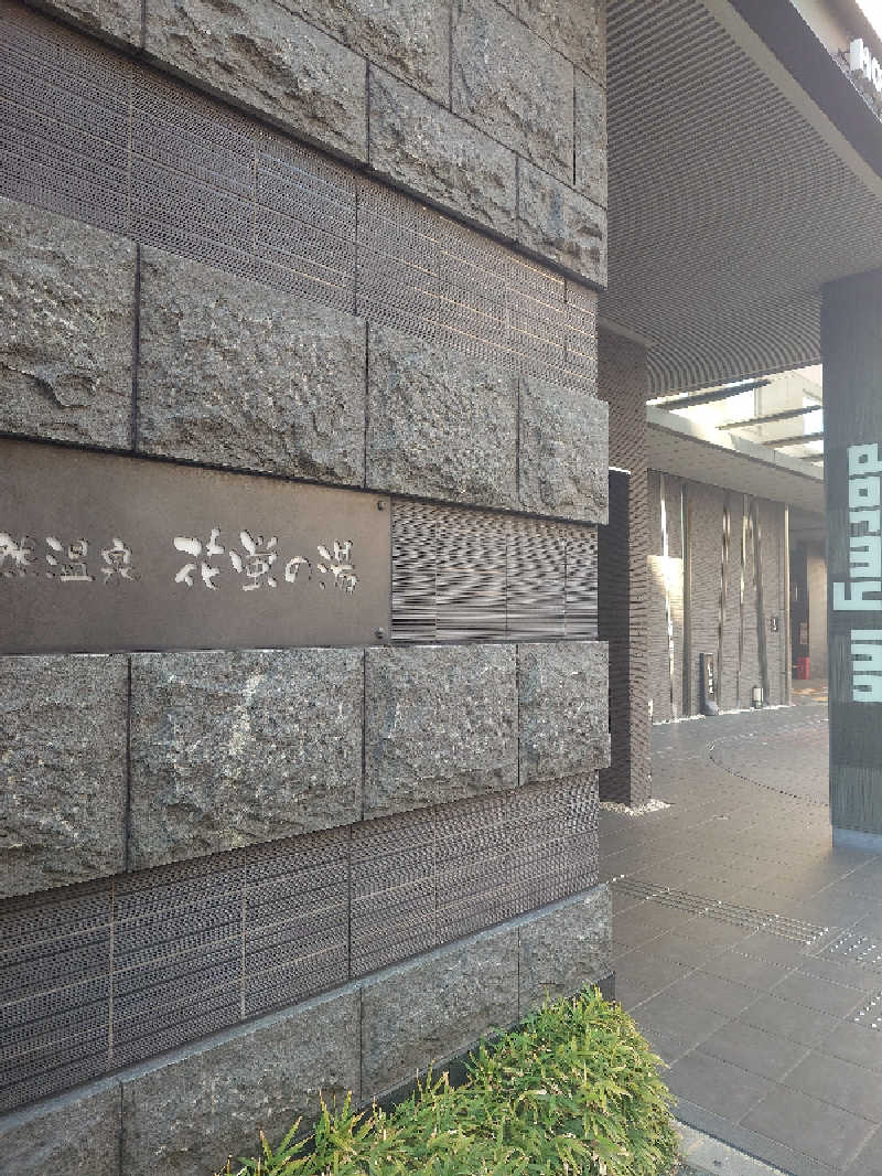 ねこ肌マダムさんの天然温泉 花蛍の湯ドーミーインPREMIUM京都駅前のサ活写真