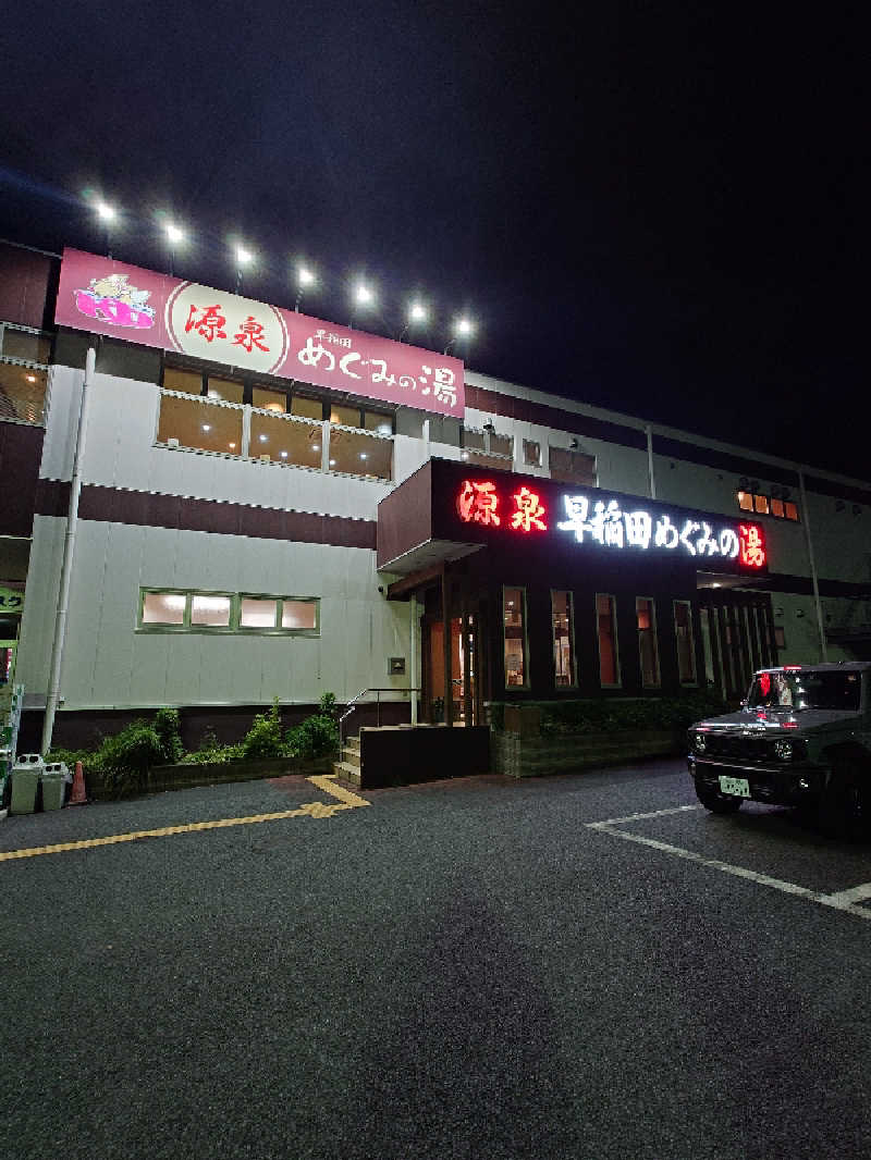 ねこ肌マダムさんの早稲田天然温泉 めぐみの湯のサ活写真