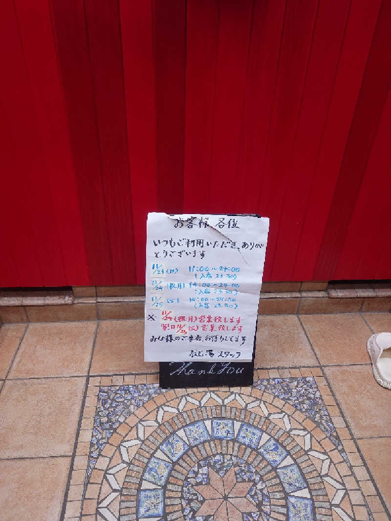 ねこ肌マダムさんの辰巳湯のサ活写真