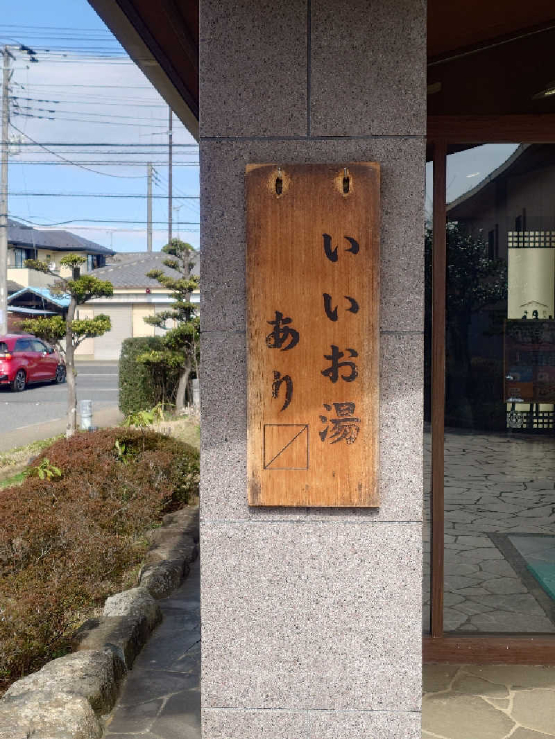 ねこ肌マダムさんの野天風呂 湯の郷のサ活写真