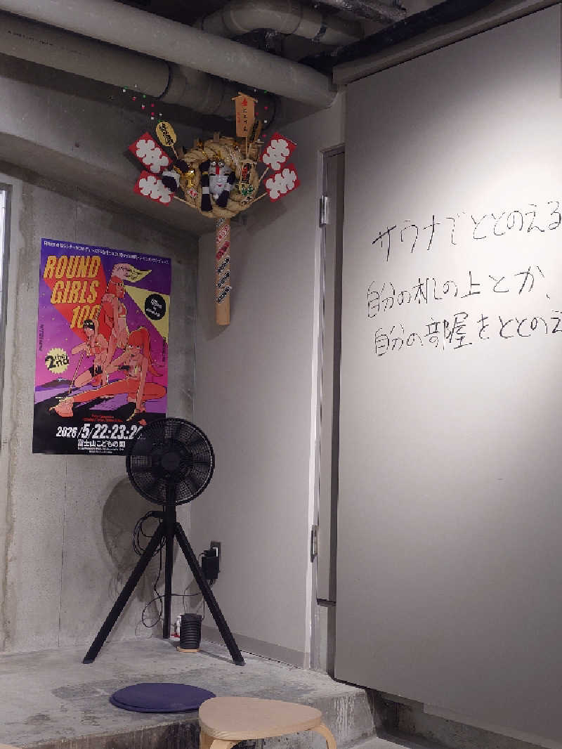 ねこ肌マダムさんのととけん日本橋浜町のサ活写真