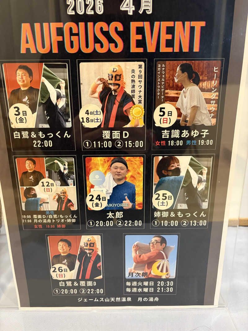 姉御さんのジェームス山天然温泉 月の湯舟のサ活写真