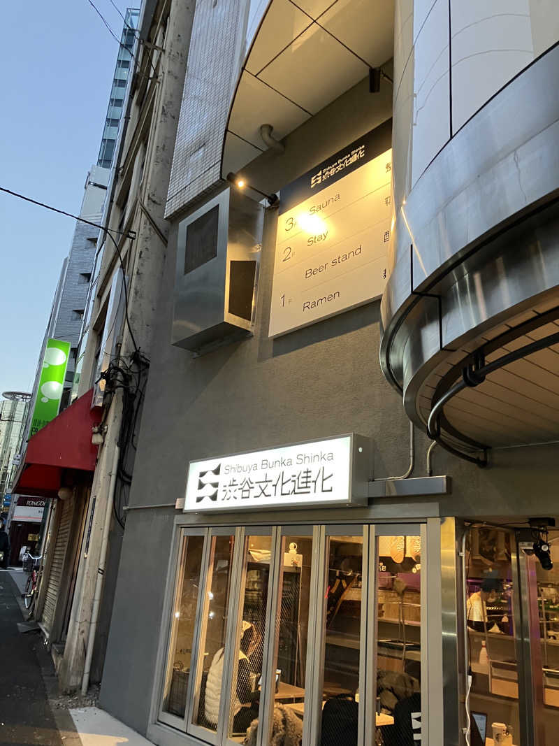 kokiさんの渋谷文化進化Saunaのサ活写真