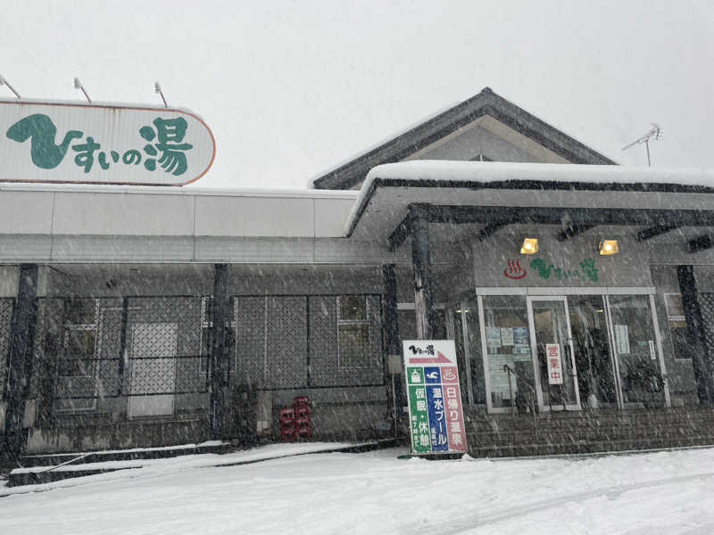 furuさんのひすいの湯のサ活写真